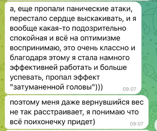Відгук: зникли панічні атаки і туман у голові