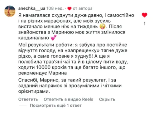 Відгук з Instagram про схуднення