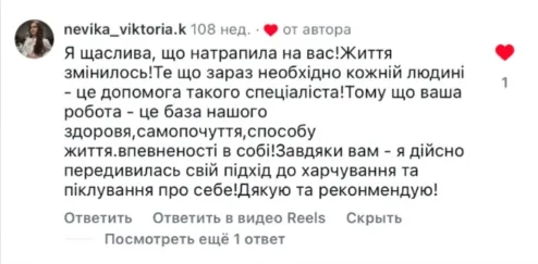 Відгук з Instagram