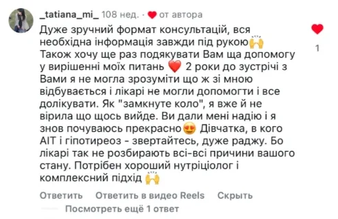 Відгук з Instagram про АІТ і гіпотиреоз