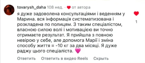 Відгук з Instagram: мінус 10 кг за 2 місяці