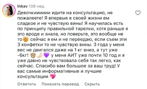 Відгук з Instagram: мінус 6 кг при АІТ