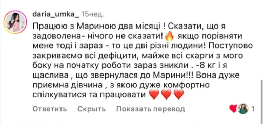 Відгук з Instagram: мінус 8 кг за 2 місяці