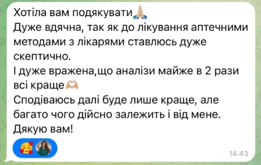 Відгук: аналізи майже в 2 рази кращі