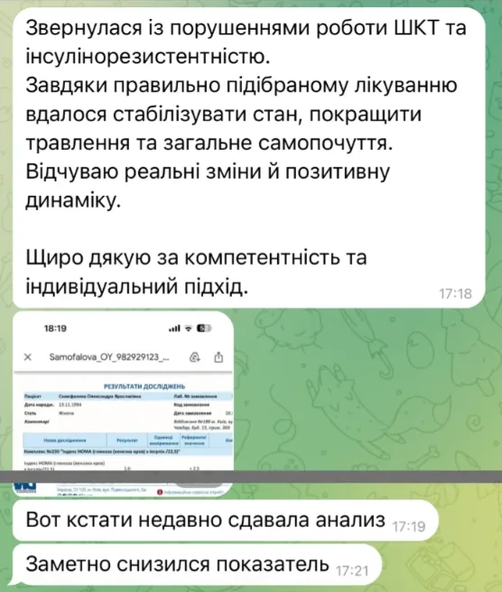 Відгук: стабілізувався стан при інсулінорезистентності