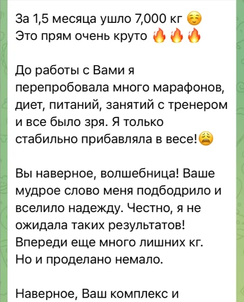 Відгук: мінус 7 кг за півтора місяця