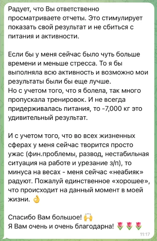 Відгук: мінус 7 кг навіть у стресі